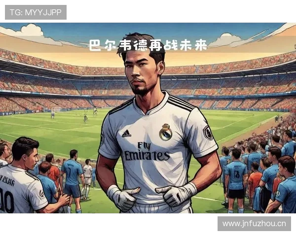 巴尔韦德生涯与战术角色解析：乌拉圭中场核心的国际地位