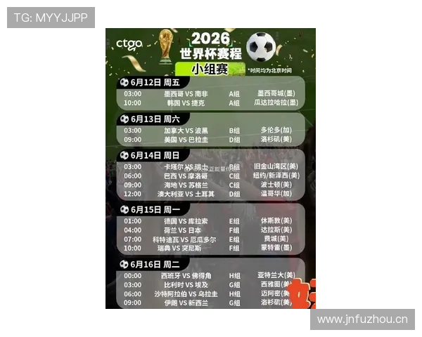 巴西男足2026世界杯小组赛赛程时间